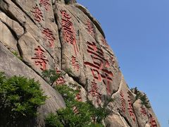 -崂山仰口游览区