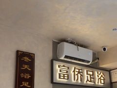 -重庆富侨足浴(抚顺店)