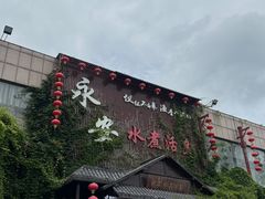 -永安水煮活鱼·仪征菜(仪征奥林匹克店)