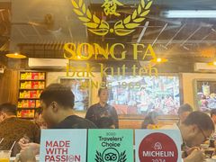 -松發肉骨茶(克拉码头店)