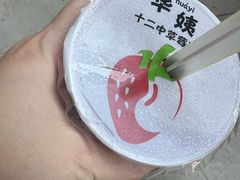 -十二中草莓冰·红豆沙冰屋(十二中店)