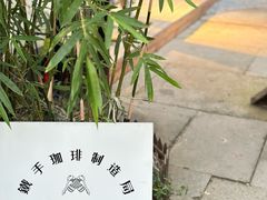 -Metal hands·铁手咖啡