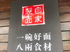 -陈八两面家(华孚写字楼店)