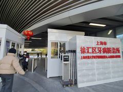 -上海市徐汇区口腔医院