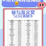 【已开奖】晒试衣间穿搭，赢500元美团卡！