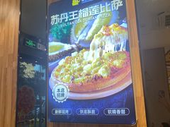 -尊宝比萨(平湖双拥街店)