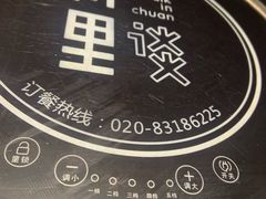 -川里谈·川味小馆(北京路店)