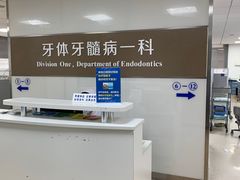 -同济大学附属口腔医院