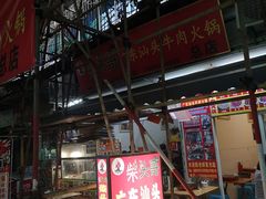 门面-柴头哥·牛肉火锅(爱民路店)
