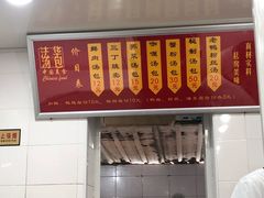 门面-法华汤包馆(法华镇路店)