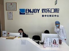 -欢乐口腔(望京分院)