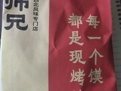 -大师兄·西北小馆(北站缤果空间店)