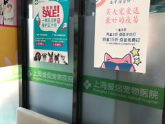 -爱侣宠医·鹦鹉专科·小型哺乳类·异宠专科(灵石路店)