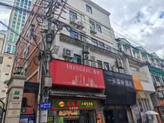 -萝春阁·上海生煎包