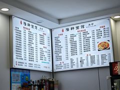 -隆轩面馆(嫩江路店)