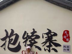 -抱犊寨风景区
