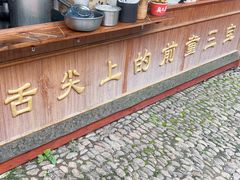 -前童古镇