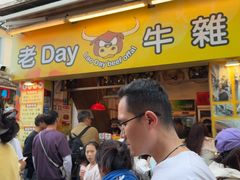 -老day牛杂(官也街总店)