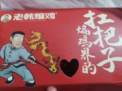 -老韩煸鸡·中国炸鸡(摩尔城店)