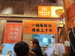 -李犟大爆鳝面·手工蟹黄包(湖滨西湖店)
