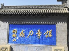 -阎锡山故居