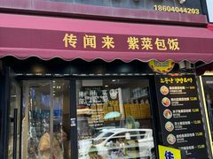-传闻来紫菜包饭·打糕(西塔韩百店)