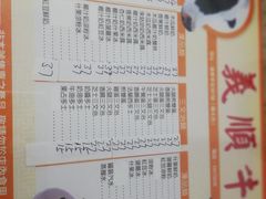 菜单-义顺牛奶公司(板樟堂店)