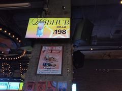 -HIB HUB公社(解放西路店)