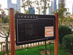 -马栏河运动公园