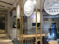 门面-轻蔬不用等·素食(江苏路店)