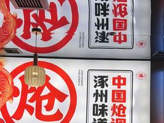 -涿派·炝锅鱼(涿州店)