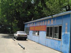 -狮麟驾校