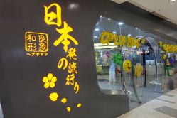 -和良形象