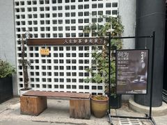 -扫雪煮茶(西村店)