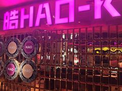 -皓声音KTV(新景店)