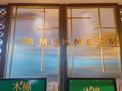 -木棉·醉心粤味(COCO Park店)