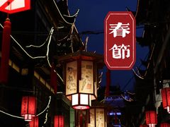 -豫园