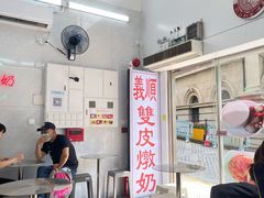 -义顺牛奶公司(新马路老店)