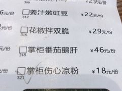 掌柜伤心凉粉-天府掌柜(九眼桥店)