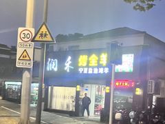 -润禾烤全羊