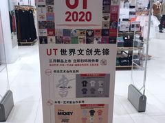 -优衣库(昆明七彩METOWN购物中心店)