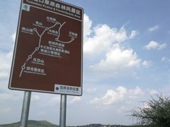 -御道口草原森林风景区