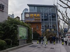 -功德林(南京西路店)