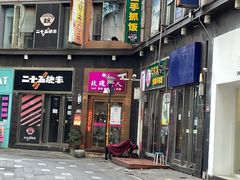 门面-巴依家新疆手抓饭(菱角湖万达店)