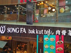 -松發肉骨茶(牛车水店)