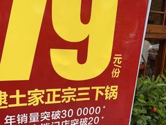 -富正毅三下锅连锁(三店)