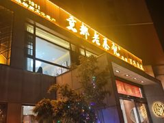 -京都老蔡记(瑞达路店)