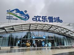 -湘江欢乐城欢乐雪域
