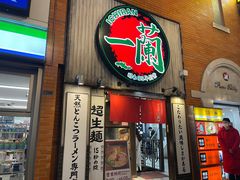 -一兰拉面(新宿中央东口店)