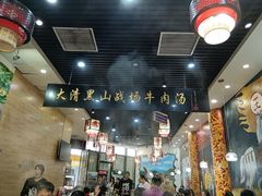 -黑山牛肉汤火锅(花城汇店)